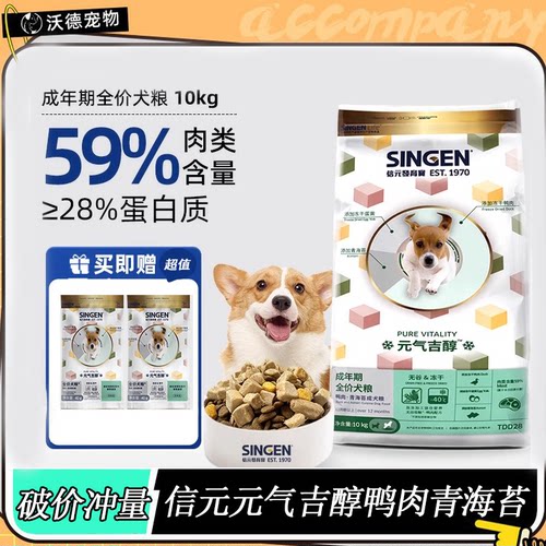 信元发育宝元气吉醇冻干鸭肉青海苔幼犬粮金毛萨摩耶柯基泰迪10kg