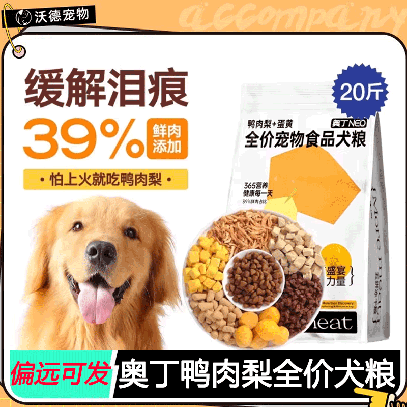 奥丁鸭肉梨冻干狗粮通用型幼犬成犬泰迪金毛拉布拉多专用5斤装