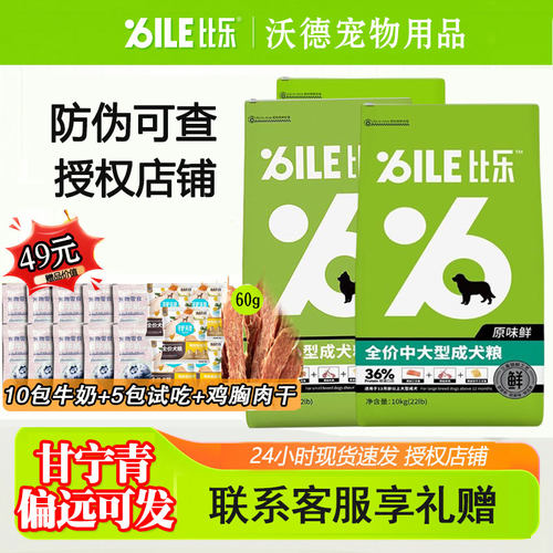 护肠全阶段狗粮犬粮比乐通用