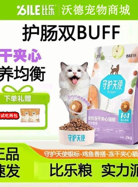 比乐全价猫粮2kgKT系列鸡肉鱼肉营养主粮缓解泪痕比乐夹心粮