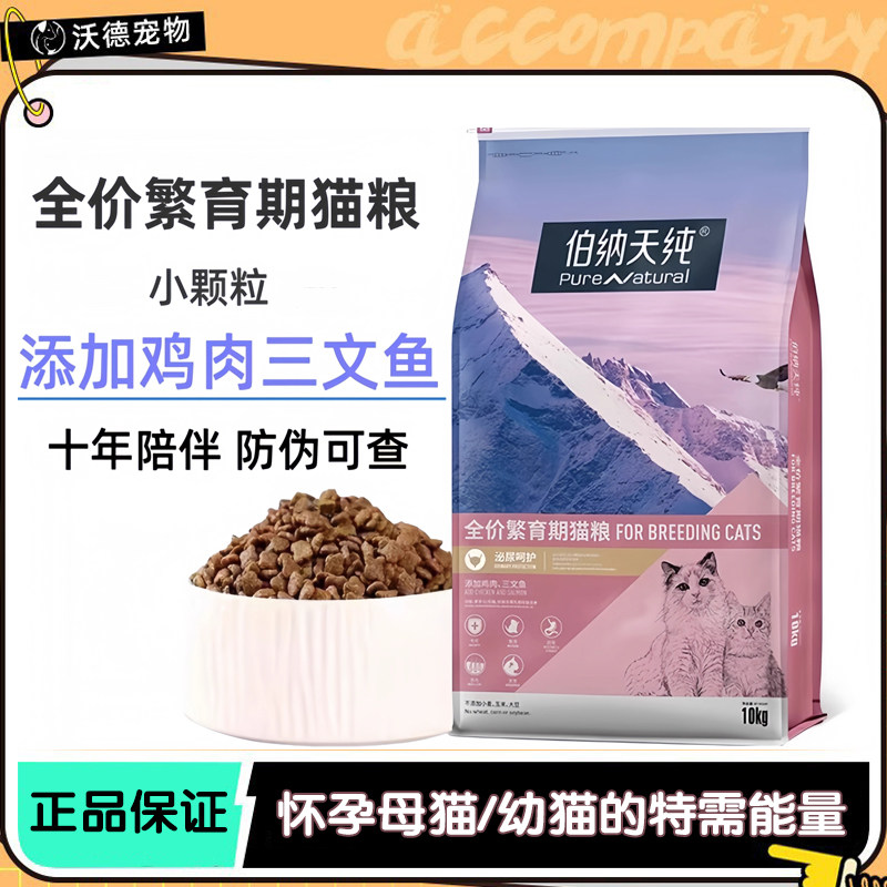 伯纳天纯经典猫粮斤鸡肉粮食味全猫种成猫猫粮10kg小颗粒猫粮推荐