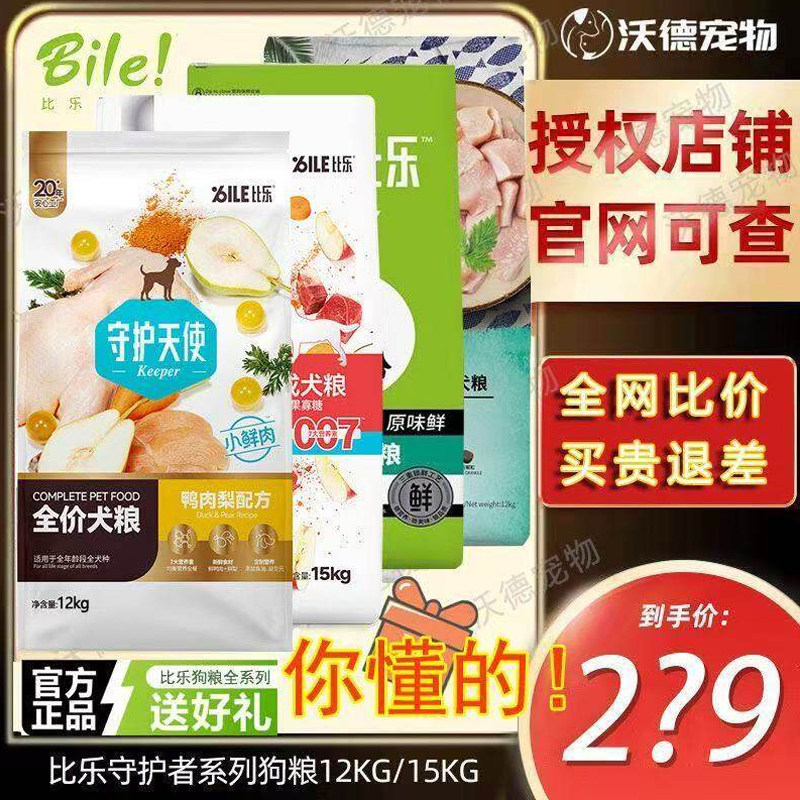 比乐守护者鸭肉梨狗粮12kg全期图片