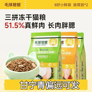 力狼猫粮毛孩爸爸2kg8斤呵护肠胃美毛全价成幼猫冻干生骨肉猫粮