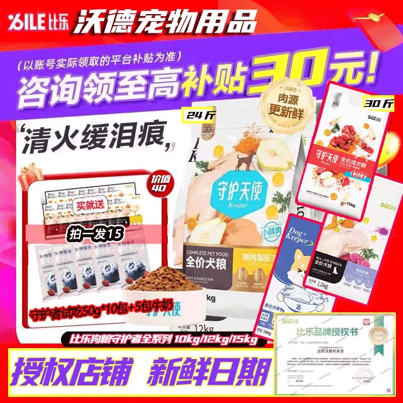 比乐鸭肉梨狗粮12kg紫薯守护者15kg原味红藻牛骨冻干成幼全价犬粮