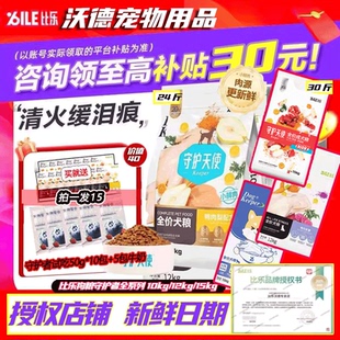 比乐鸭肉梨狗粮12kg紫薯守护者15kg原味红藻牛骨冻干成幼全价犬粮