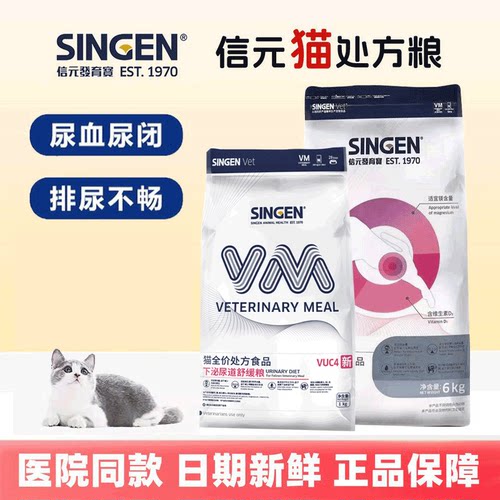 信元发育宝猫下泌尿道处方粮尿结石尿血结晶膀胱炎症尿闭少尿vuc4