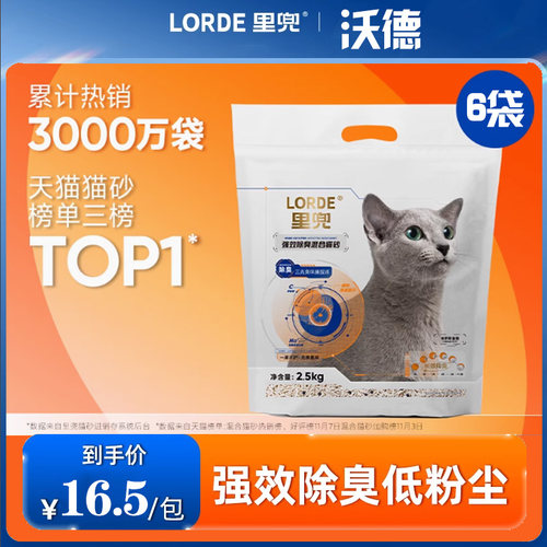 lorde里兜混合猫砂1.8kg除臭猫砂