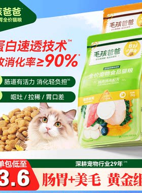 力狼猫粮毛孩爸爸系列2kg呵护肠胃全价成幼猫冻干生骨肉猫粮