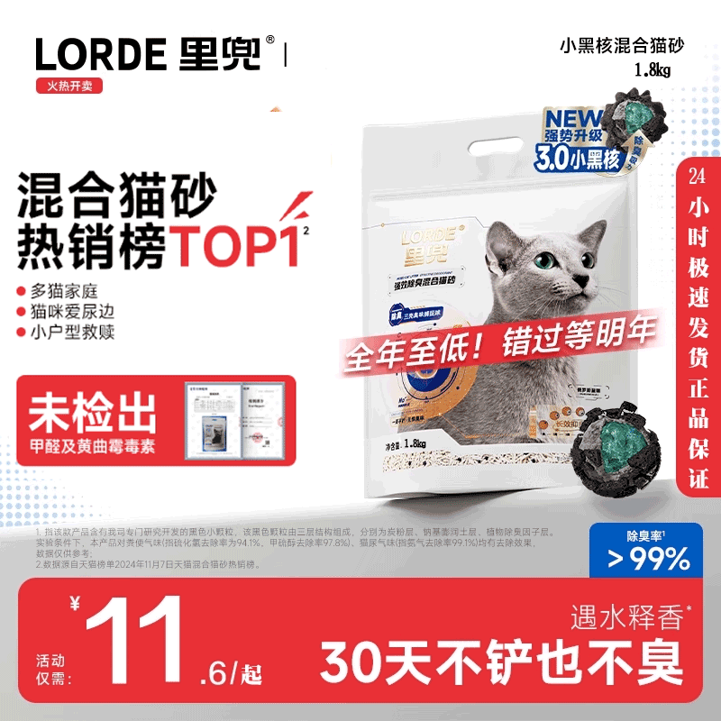 里兜混合猫砂2.5kg强效除臭猫砂