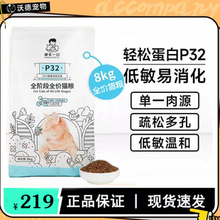 诚实一口猫粮P32 8kg全阶段全价成幼猫增肥通用成猫粮高蛋白增肥