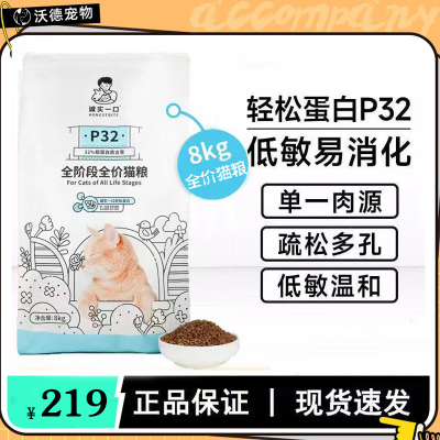 诚实一口猫粮P32 8kg全阶段全价成幼猫增肥通用成猫粮高蛋白增肥