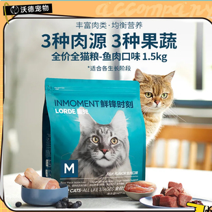 里兜 鲜锋时刻全价全期猫粮鱼肉味1.5kg成幼猫咪通用天然主粮增肥