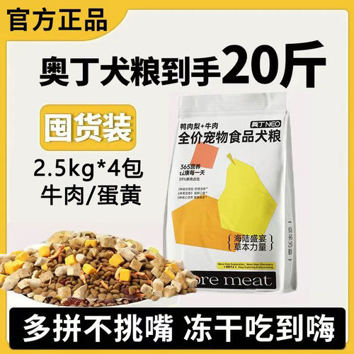 奥丁鸭肉梨冻干狗粮通用型幼犬成犬泰迪金毛拉布拉多专用20斤囤货