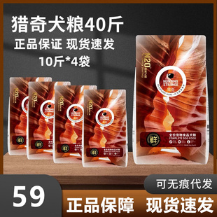 猎奇狗粮20kg繁育全价牛肉鸡肉美毛壮骨N20小中大型犬通用无谷粮
