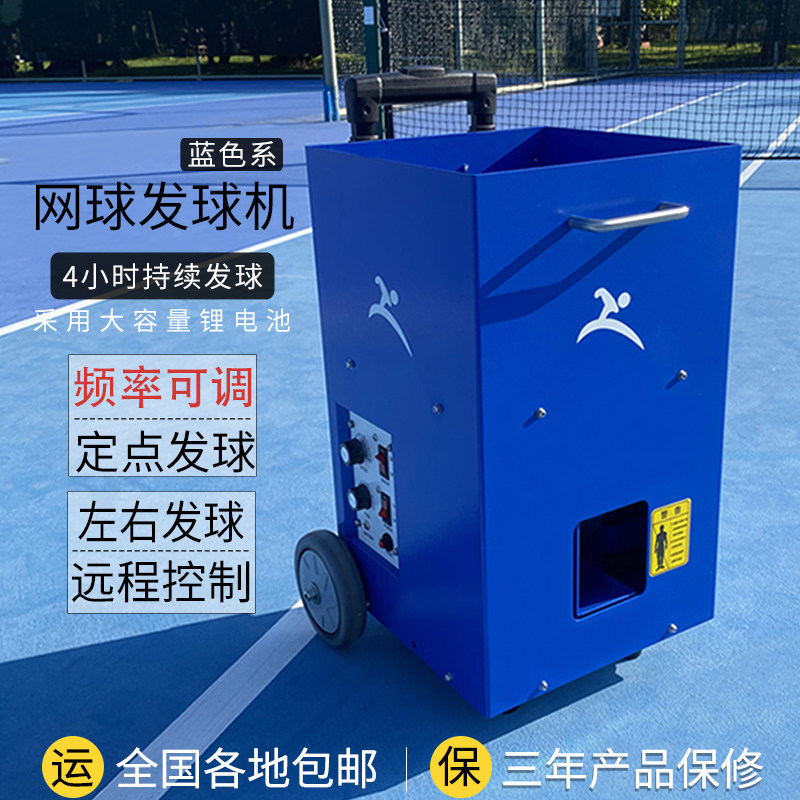 自动网球发球机左右抛球练习发球喂球机网球自动发球器网球发球机