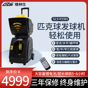 P2301自动匹克球发球机自动发球器壁训练匹克球自动智能发球机