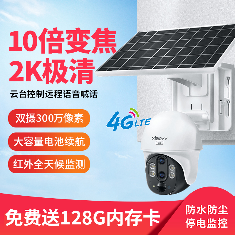 xiaovv室外4G太阳能监控器无需wifi家用手机远程户外免插电摄像头