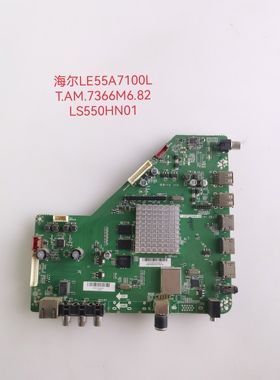 原装海尔40/4250/55A7100L主板T.AM7366M6.82 0090807386