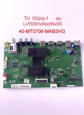 原装TCL L50P1S-F主板40-MT0706-MAB2HG配屏LVF500ND1L AD9W00
