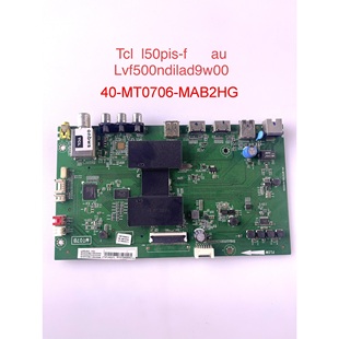 TCL MAB2HG配屏LVF500ND1L L50P1S MT0706 AD9W00 F主板40 原装