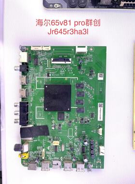 原装海尔65V81 PRO 65/75R5 主板 0091802212B V1.2