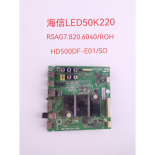 海信 LED50/55K220 48/55EC290N 43EC291NK主板RSAG7.820.6040