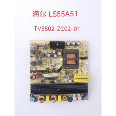原装海尔LS55M31 LS55A51/H510X电源板TV5502-ZC02-01 0094001728