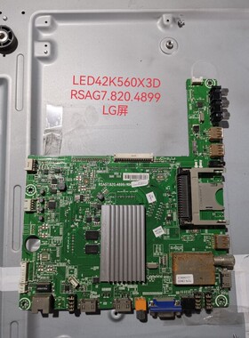 原装海信 LED42K560X3D 55K580X3D主板RSAG7.820.4899