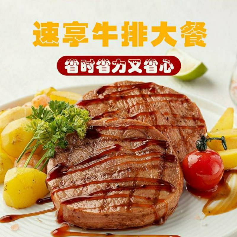 正是甄选黑椒牛排非原切