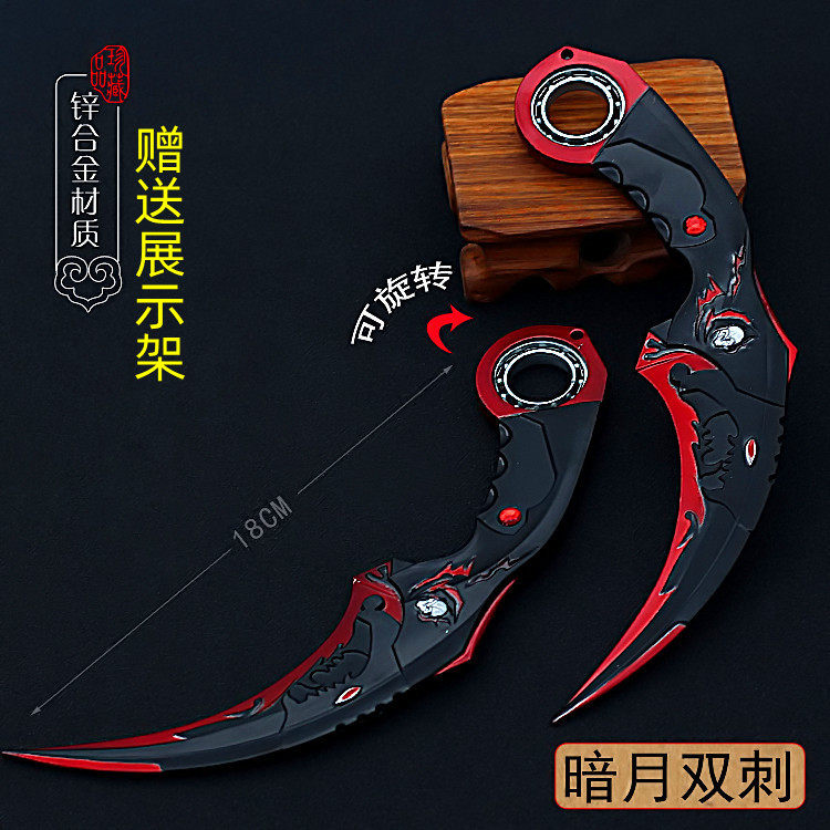 暗月双刺黑色毒牙武器模型游戏周边可旋转大号儿童玩具摆件未开刃