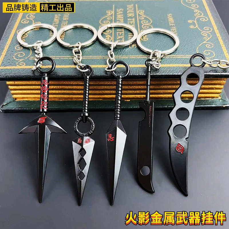 火影忍者玩具武器模型飞雷神苦无金属小型迷你钥匙扣挂件挂饰饰品,模玩/动漫/周边/娃圈三坑/桌游,游戏/电竞实物周边,淘宝优惠券,粉丝福利购,淘宝优惠卷