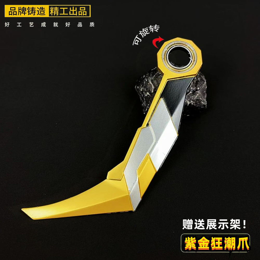 紫金爪子无畏契约武器模型合金兵器摆件紫金狂潮爪周边可旋转玩具