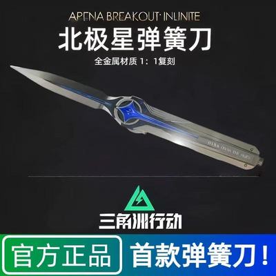 三角洲行动周边北极星刀模型合金兵摆件同款可弹跳影锋蝴蝶玩具