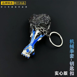 机械拳套破风钥匙扣挂件和平吃鸡游戏周边全套书包吊坠玩具挂饰