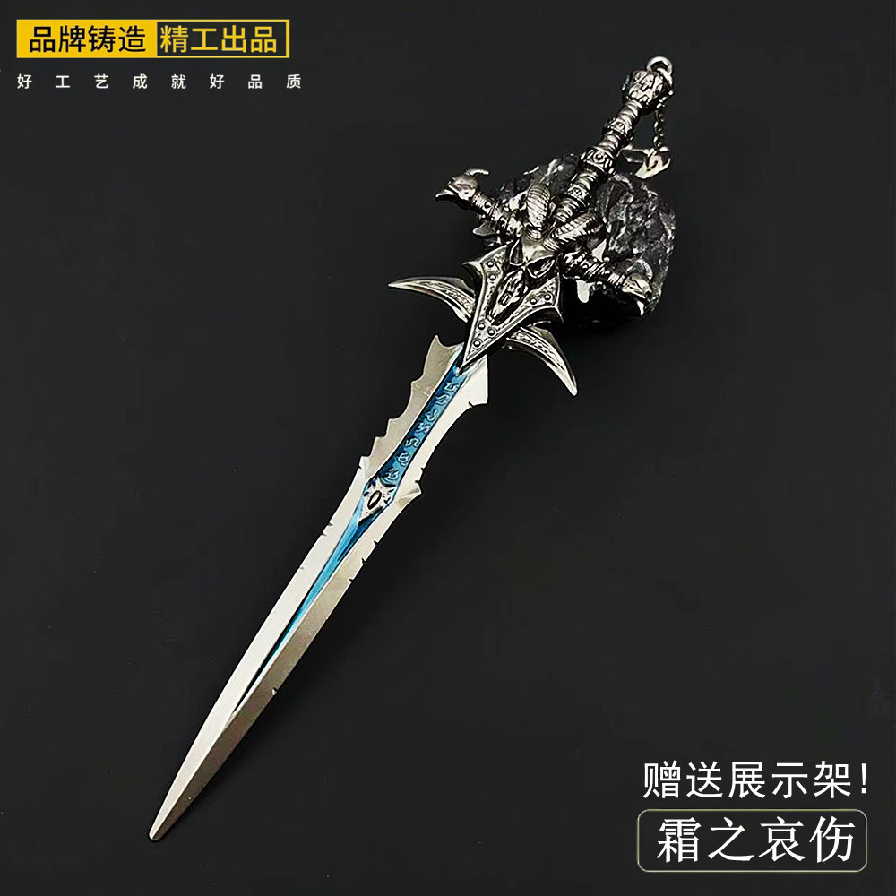 巫妖王武器模型霜之哀伤羊头剑合金兵器摆件装饰手办钥匙扣玩具