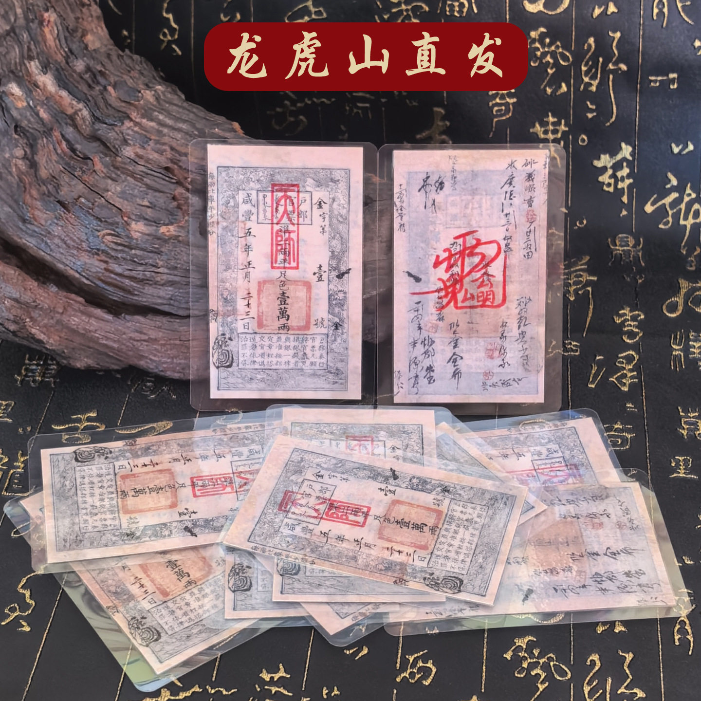 【龙虎山直发】道系招米钱盖印开木雕