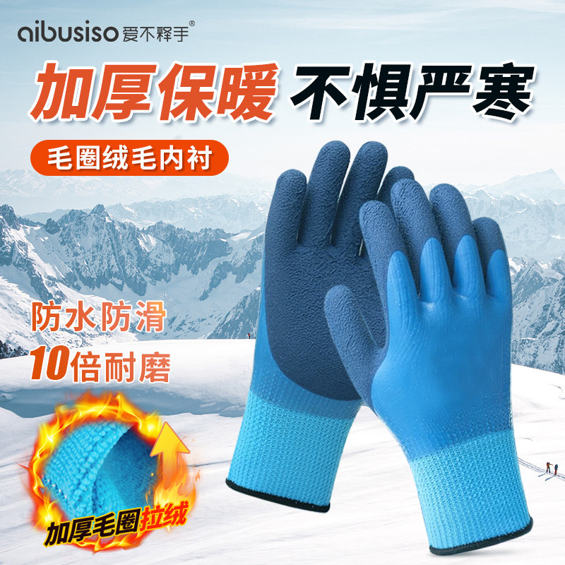加厚劳保手套冬季保暖橡胶防滑耐磨不烂防水工作工地干活丁腈防冻