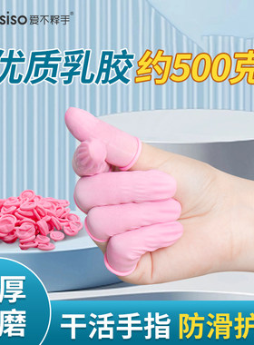 美容美甲师防滑防水手指头保护套