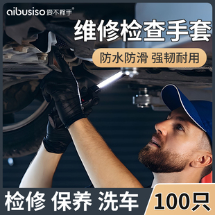 修车专用手套洗车保养防油耐磨工作换机油一次性丁腈修自行车加厚