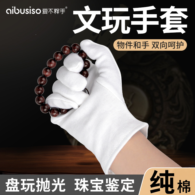文玩手套盘玩纯棉盘串高端珠宝盘核桃全棉加厚白色棉布薄款男抛光