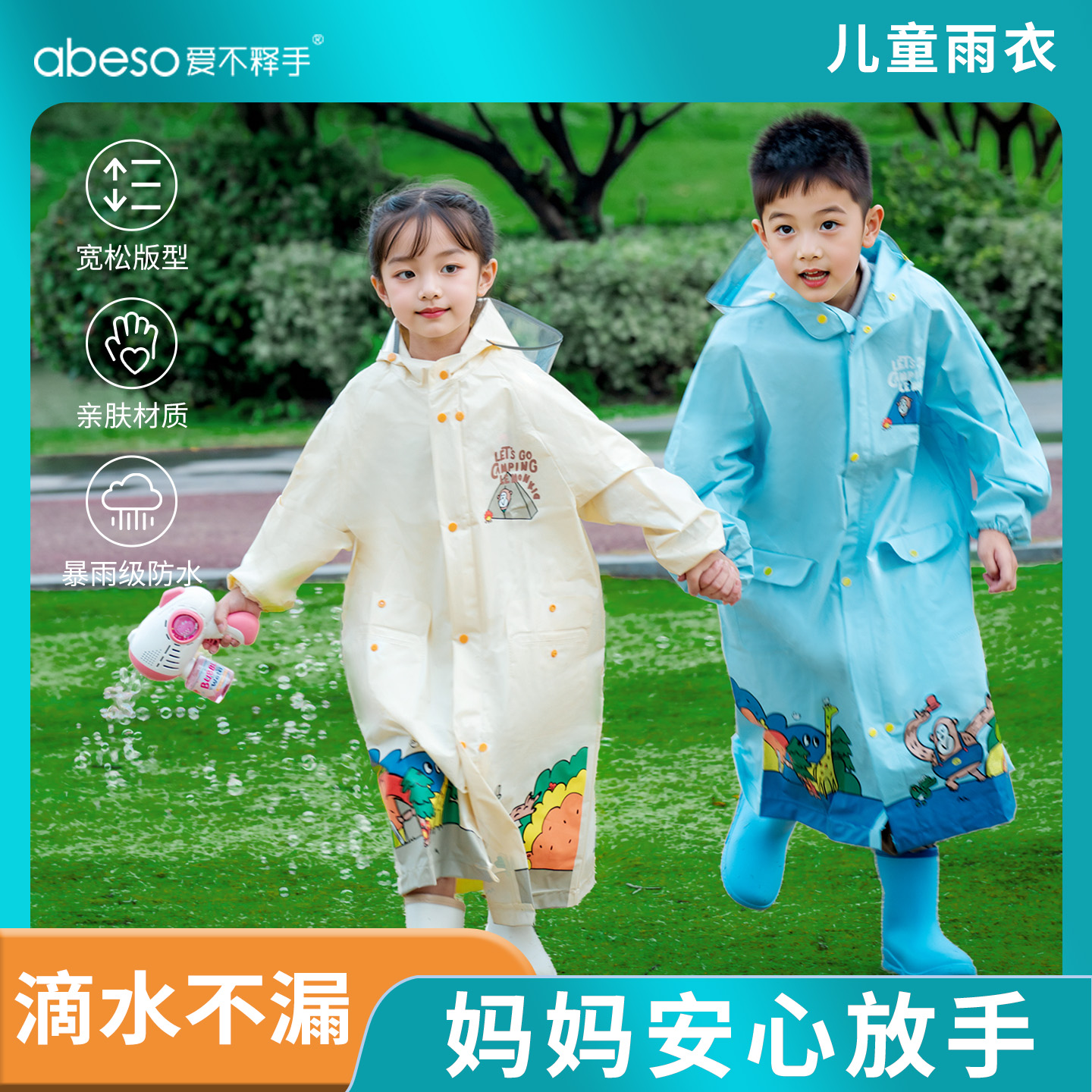 儿童雨衣小学生雨披防水EVA材质