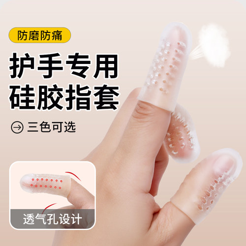 手指保护套硅胶透气耐磨加厚