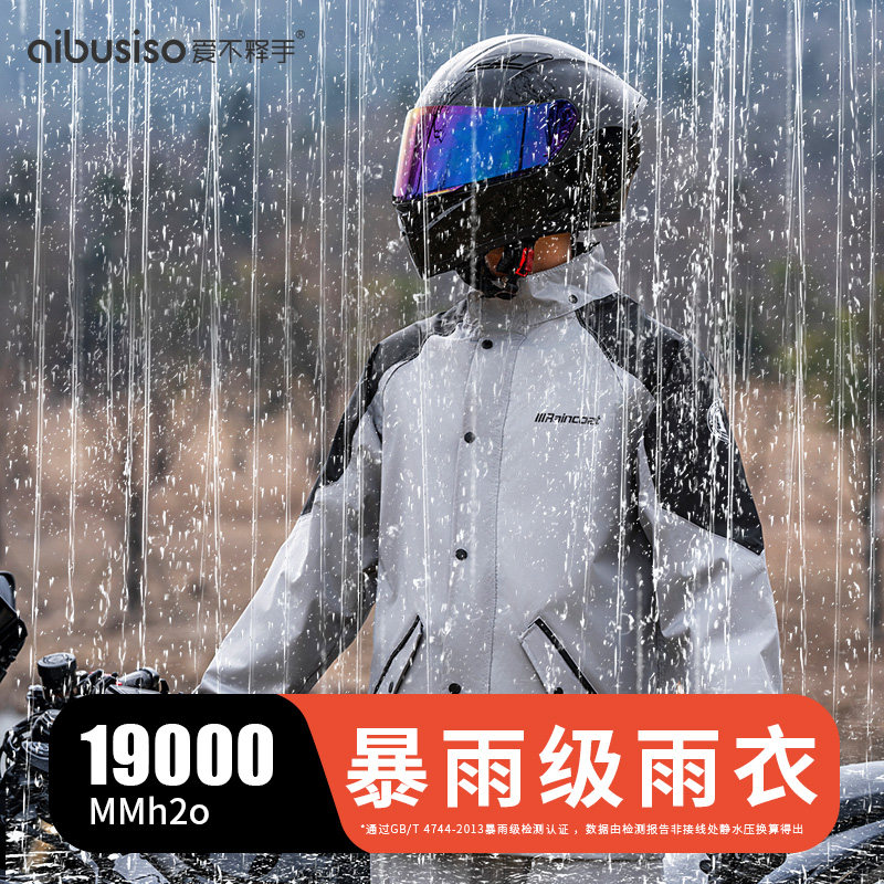 暴雨骑行雨衣分体加厚加大