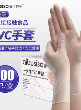一次性的手套pvc食品级乳胶橡胶丁腈官方旗舰店厨房干活加厚耐磨