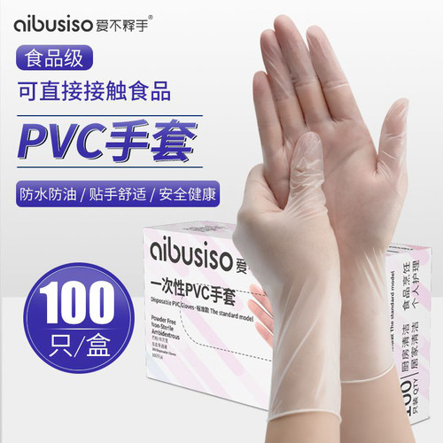 一次性手套食品级pvc防水防油