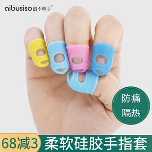 指头套防滑手指套硅胶护指护伤弹琴吉他翻书加厚耐磨防痛乳胶橡胶