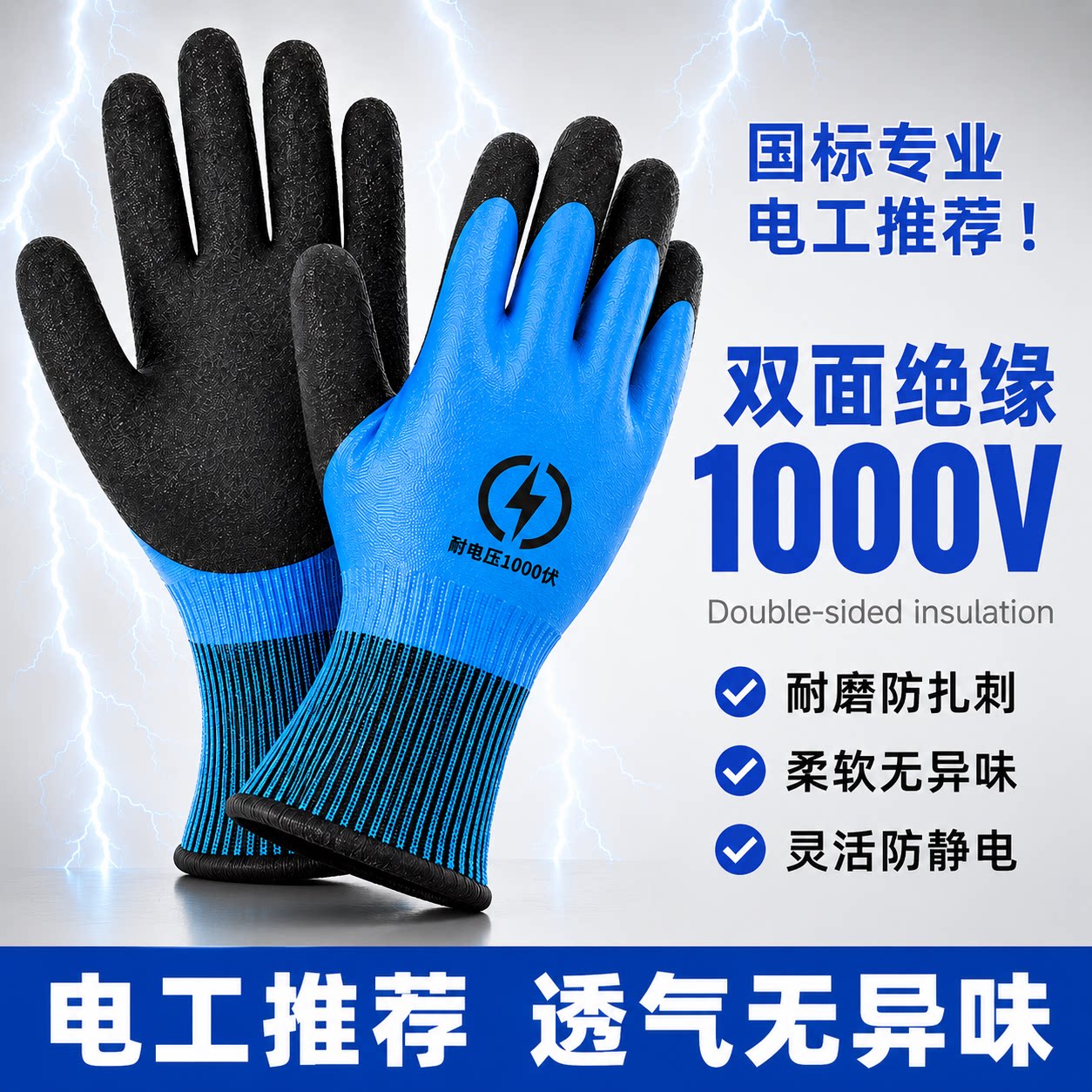 【国标1000v】电工绝缘手套家用图片