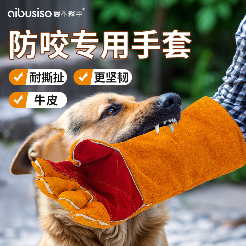 训狗专用防咬手套防狗咬宠物防猫爪防抓抓猫防猫咬训犬牛皮耐撕扯