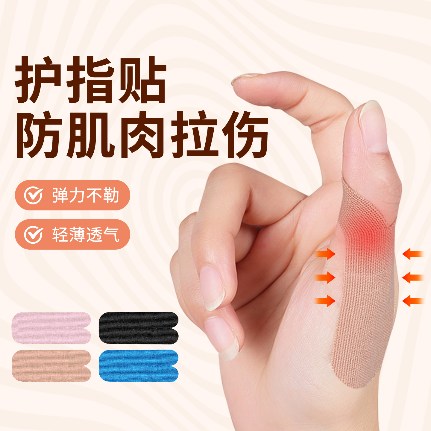 手指套护指绷带干活篮球关节套运动写字拇指防磨防滑绷带保护套