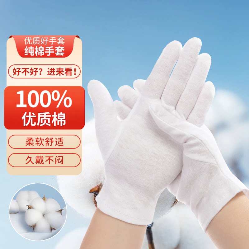 纯棉白手套加厚全棉吸汗柔软透气